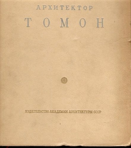 Architekt Tomon (rusky) - G. D. Oščepkov