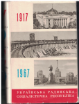 Ukrajinská svazová republika 1917 - 1969 (rusky) - encyklopedie